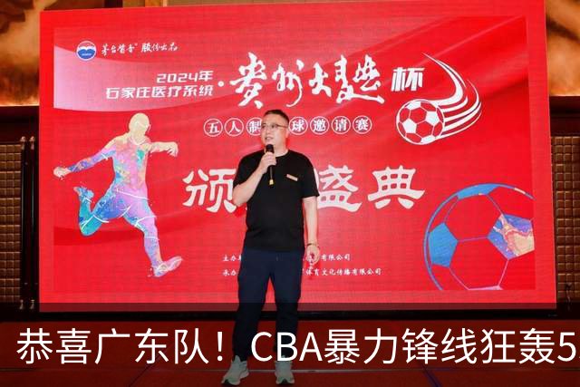 恭喜广东队！CBA暴力锋线狂轰53分，或被朱芳雨重金挖走？